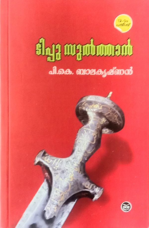 TIPPU SULTHAN