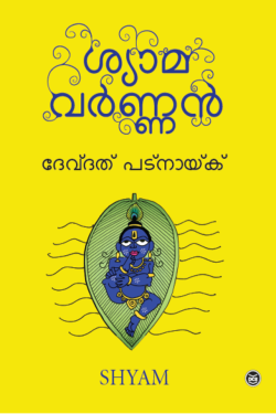 SHYAMAVARN...