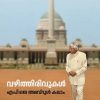 VAZHITHIRIVUKAL