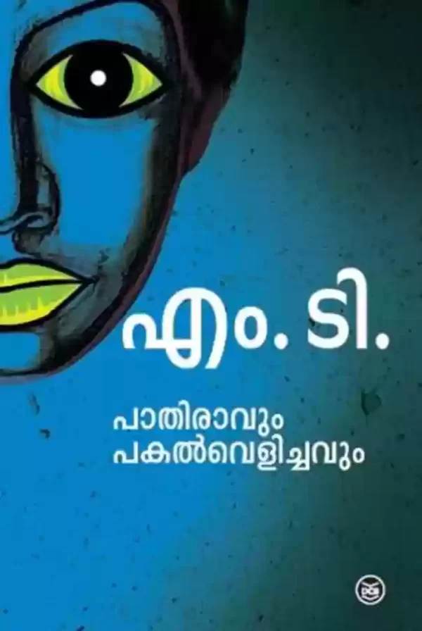 PAATHIRAVUM PAKALVELICHAVUM