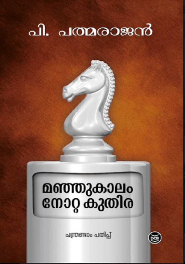 MANJUKALAM NOTTA KUTHIRA