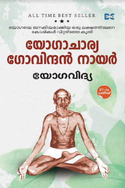 YOGAVIDYA
