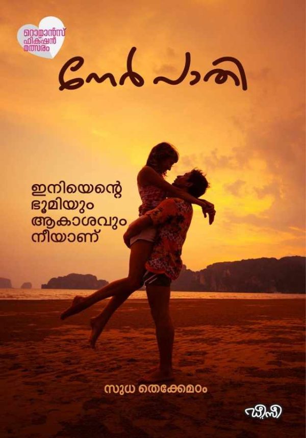 NERPATHI