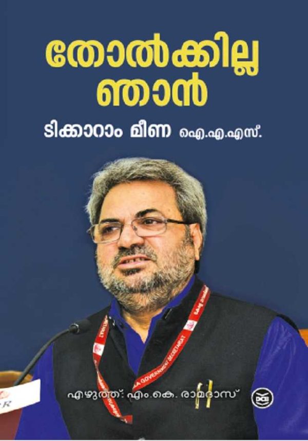 THOLKKILLA NJAN