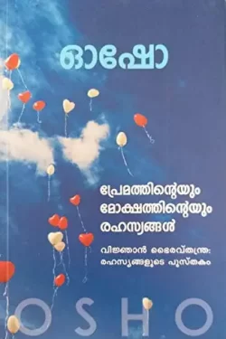 Premathinteyum Mokshathinteyum Rahasyangal