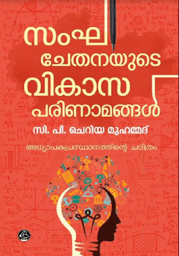 SAMGHACHETHANAYUDE VIKASAPARINAMANGAL
