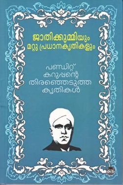 JATHIKKUMM...