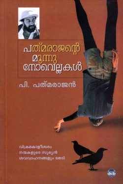 PADMARAJANTE MOONU NOVELLAKAL