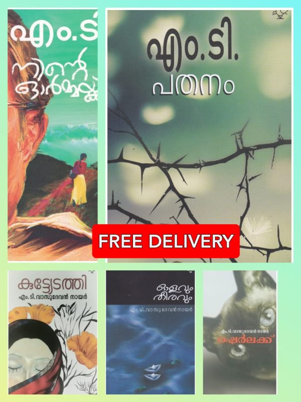 Bundle : MT VASUDEVAN