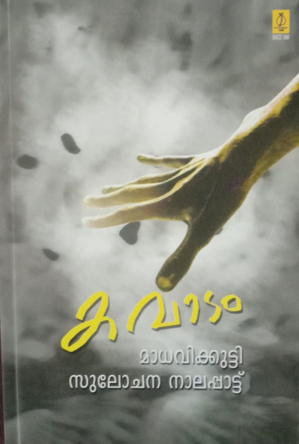 Kavadam