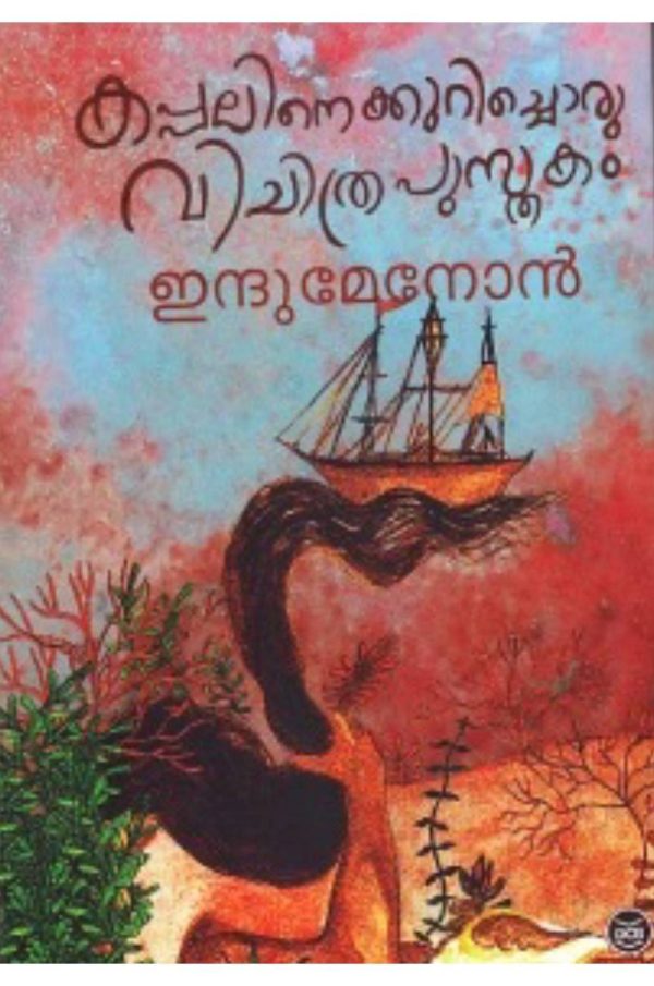 KAPPALINEKKURICHORU VICHITHRAPUSTHAKAM