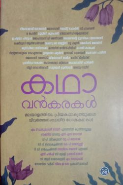 KATHAVANKA...