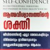 Atmaviswasathinte Sakthi