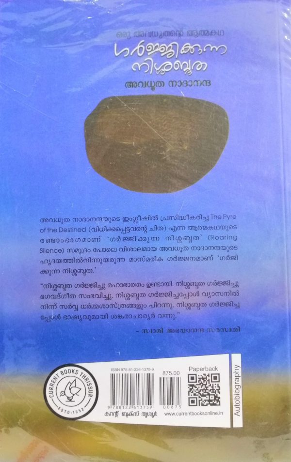 ORU AVADHOOTHANTE AATHMAKATHA(2 VOL.) - Image 2