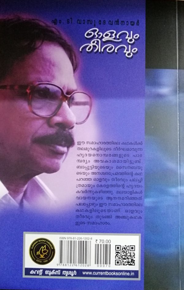 OLAVUM THEERAVUM - Image 2