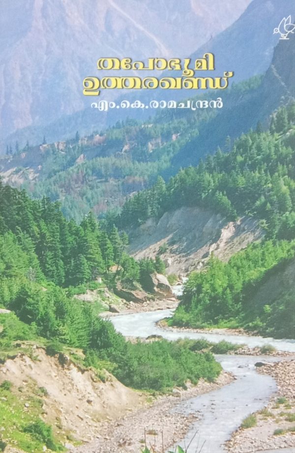 Thapobhoomi Utharakhandu