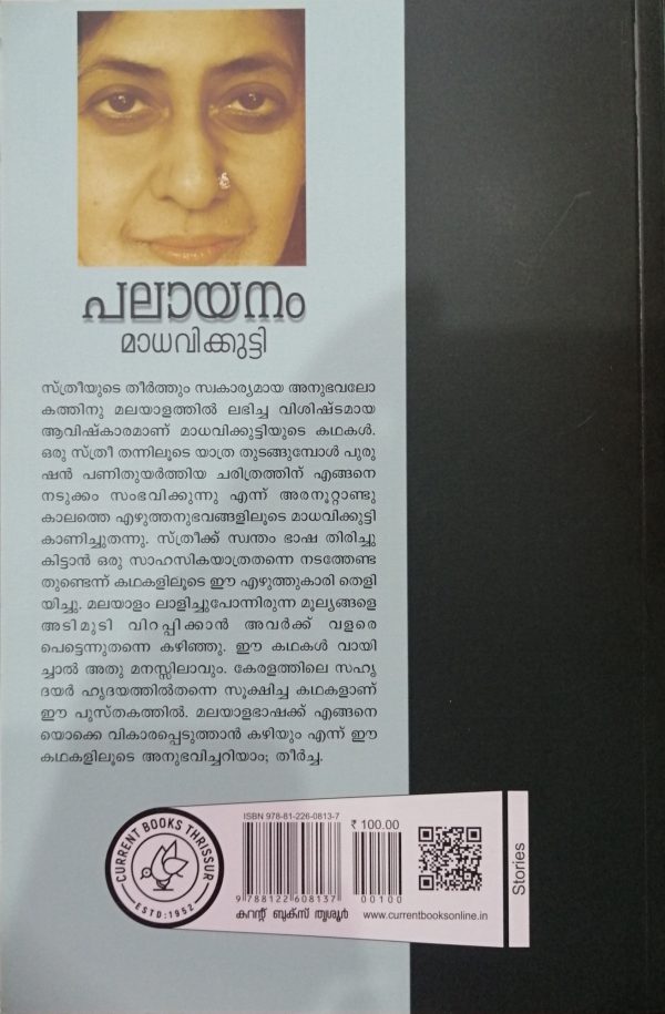 PALAYANAM - Image 2