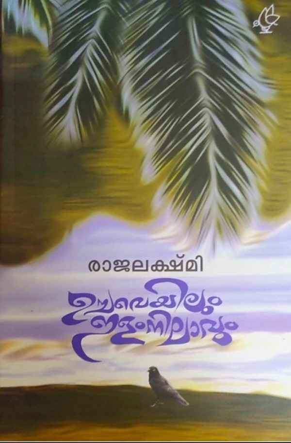 Uchaveyilum Ilam Nilavum