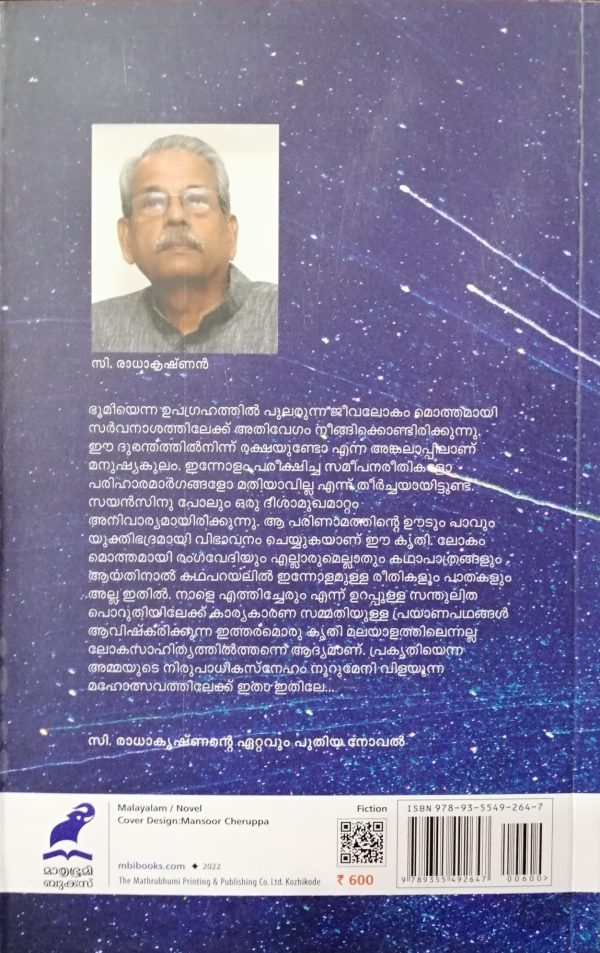 KAALAM KATHUVEKKUNNATHU - Image 2