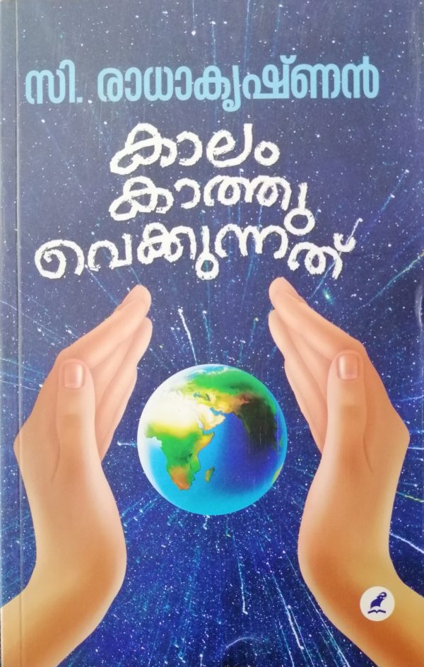 KAALAM KATHUVEKKUNNATHU
