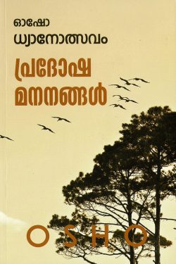 PRADOSHA MANANANGAL