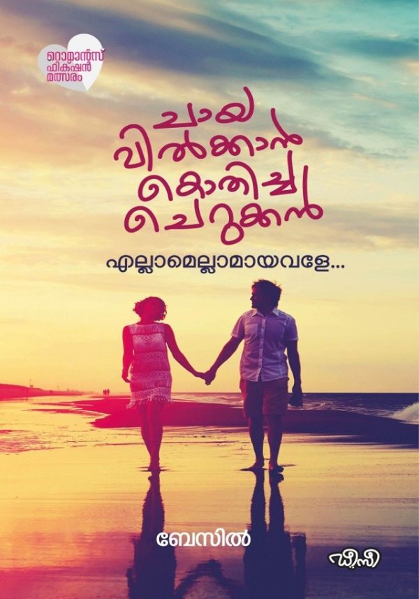 CHAYA VILKKAN KOTHICHA CHERUKKAN