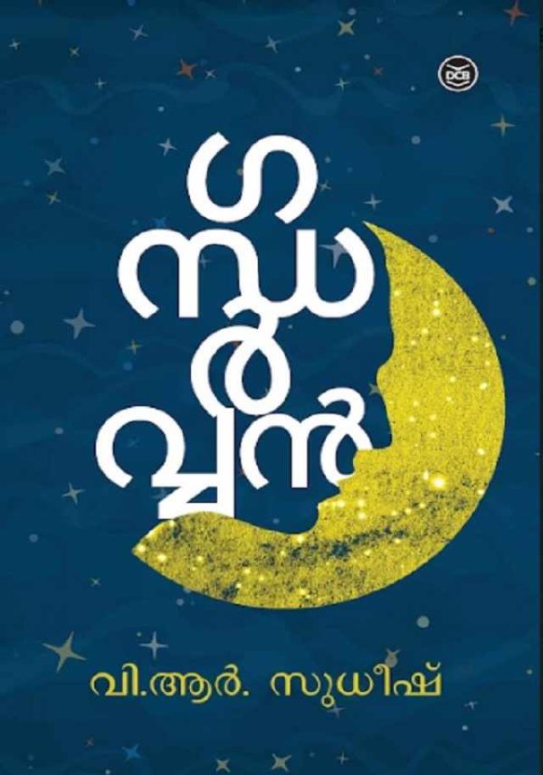GANDHARVAN