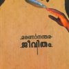 MARANANANTHARA JEEVITHAM