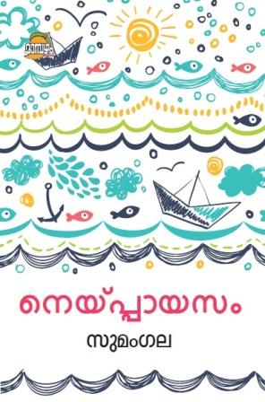 NEIPPAYASAM