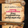 KERALACHARITHRATHILE TIPPU SULTHANUM BRITHISHUKARUM