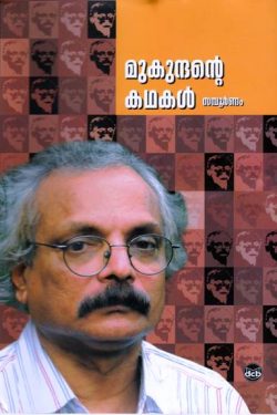 MUKUNDANTE KATHAKAL SAMPOORNAM