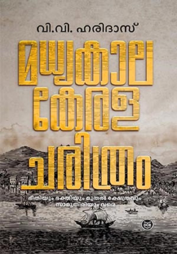 MADHYAKALA KERALACHARITHRAM