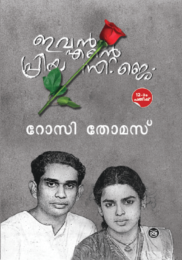 EVAN ENTE PRIYA C J