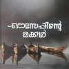 Ouseppinte Makkal