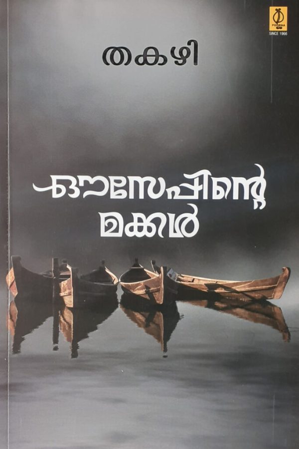 Ouseppinte Makkal