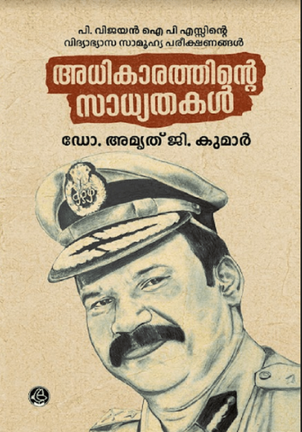 ADHIKARATHINTE SADHYATHAKAL