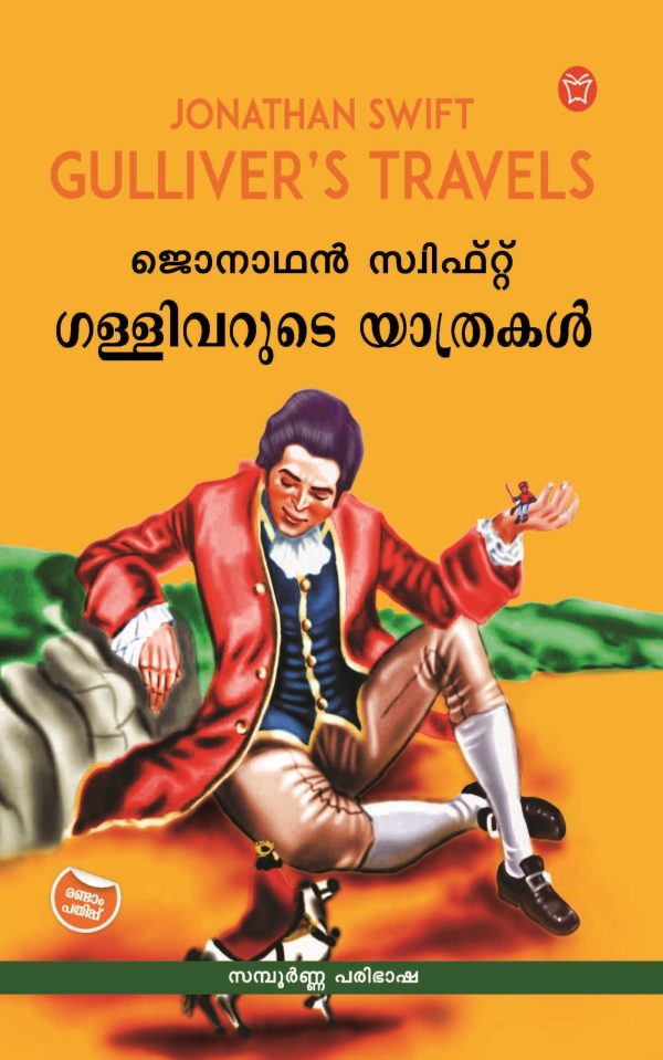 Gulliverude Yathrakal