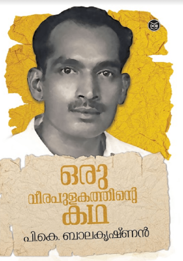 ORU VEERAPULAKATHINTE KATHA