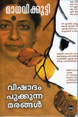 VISHADAM POOKKUNNA MARANGAL