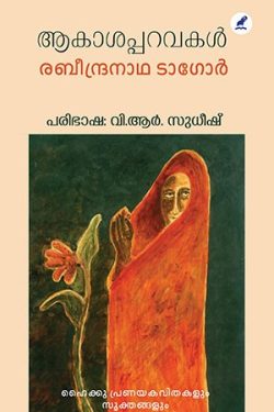 AAKASAPPAR...