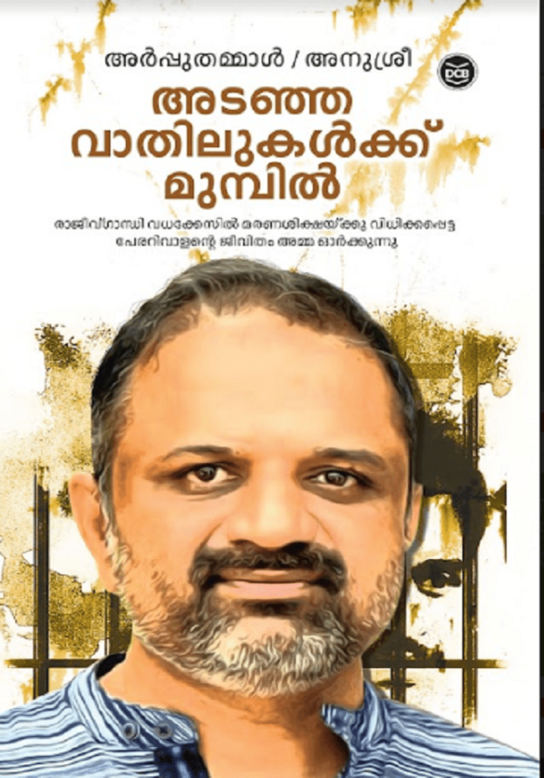 ADANJAVATHILUKALKKUMUNPIL