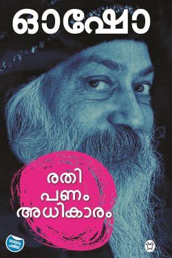Rathi Panam Athikaram