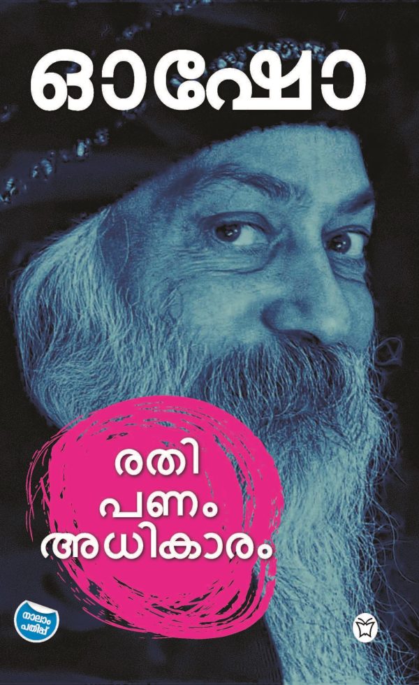 Rathi Panam Athikaram