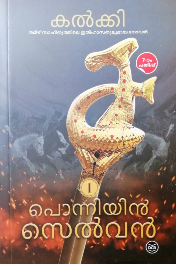 PONNIYIN SELVAN - 2 VOLUMES