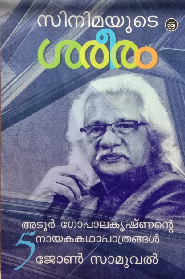 CINEMAYUTE SAREERAM