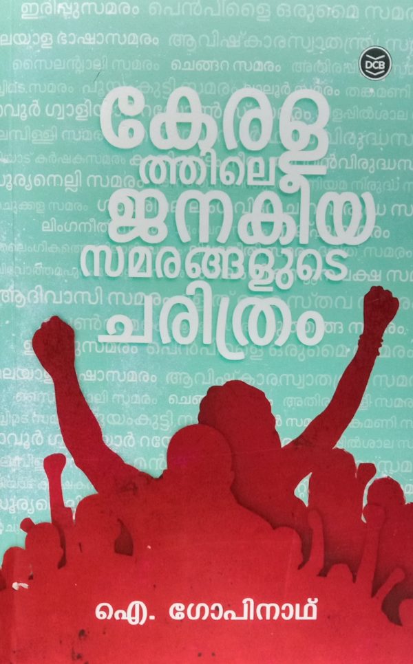 KERALATHILE JANAKEEYASAMARANGALUDE CHARITHRAM