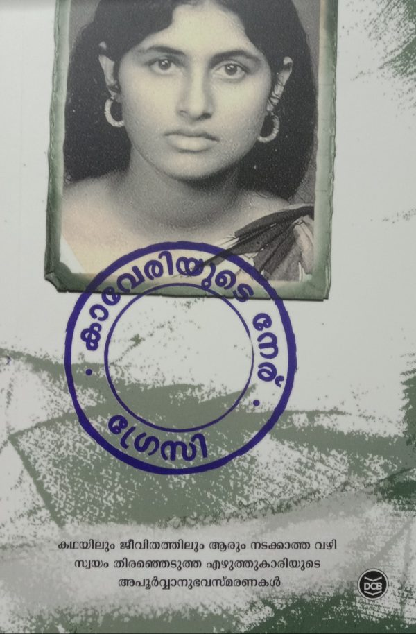KAVERIYUDE NERU