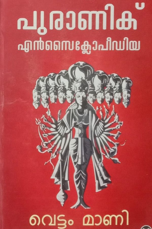 PURANIC ENCYCLOPAEDIA
