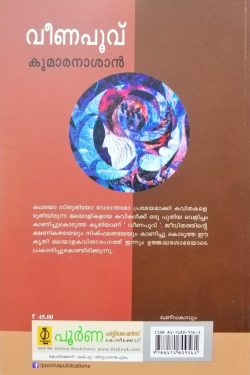 VEENAPOOVU