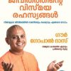 JEEVITHATHINTE VISMAYA RAHASYANGAL